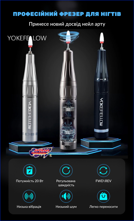 Професійний фрезер для манікюру, YK-201P, 35000 об/хв, USB. Професійний фрезер для манікюру, YK-201P, 35000 об/хв, USB.