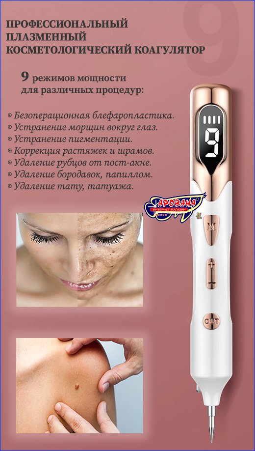 Электрокоагулятор косметологический, для удаления папиллом, бородавок, тату. Коагулятор плазменный, Plasma Pen.