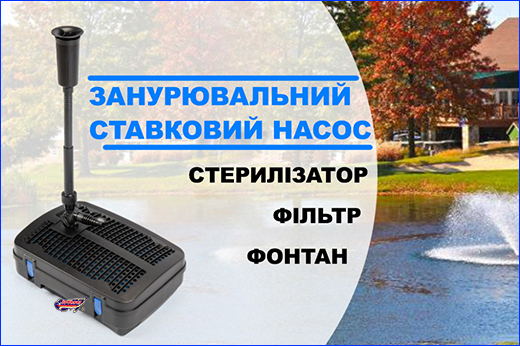 Насос ставковий. Фільтр ставковий SunSun CUF-2511 UV-C, для ставка до 2000 л.