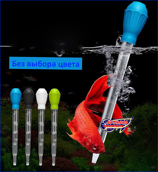    AQUAXER Siphon Mini, 28.5 .