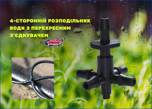 Стартер для крапельної трубки, 4 виходи, під шланг 4 мм. Стартер для крапельної трубки, 4 виходи, під шланг 4 мм.