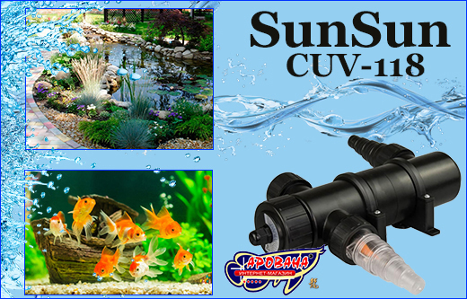  SunSun CUV-118, UV 18 .