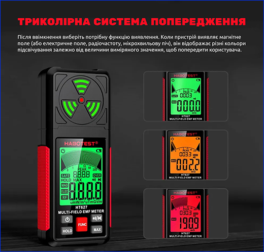 Триколірна система попередження. Тестер електромагнітного випромінювання, HABOTEST HT627, портативний.