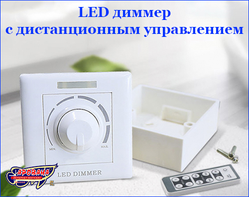 Диммер LED, TGG-008 Trailing edge. Диммер LED, TGG-008 Trailing edge.
