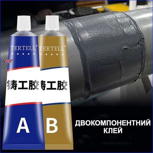  , Tertell Welding Glue 809, 20 .