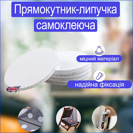 Липучка кругла самоклеюча, біла, 1 шт.