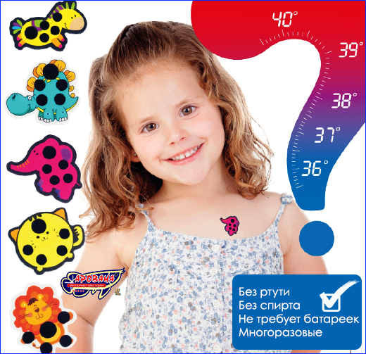 Термометр наклейка для детей VITAMMY Thermo stickers. Детский термометр-наклейка «VITAMMY Thermo stickers», 10 шт.