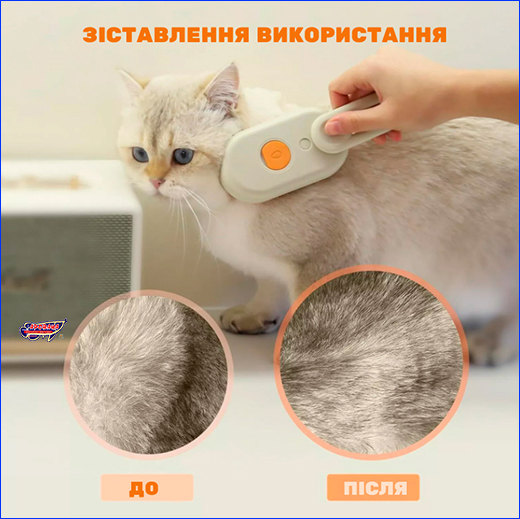 Щітка для догляду за шерстю тварин. Парова щітка масажер 3 в 1, PET SPRAY MASSAGE BRUSH для тварин, на акумуляторі, бежева.