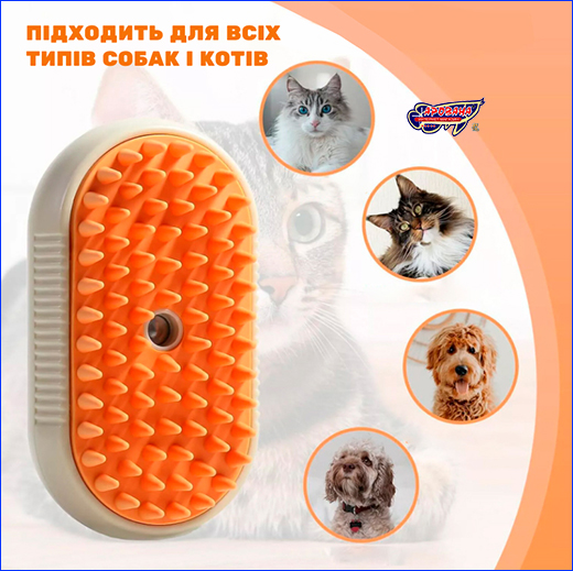 Легко розчісує котячі ковтуни. Парова щітка масажер 3 в 1, PET SPRAY MASSAGE BRUSH для тварин, на акумуляторі, бежева.