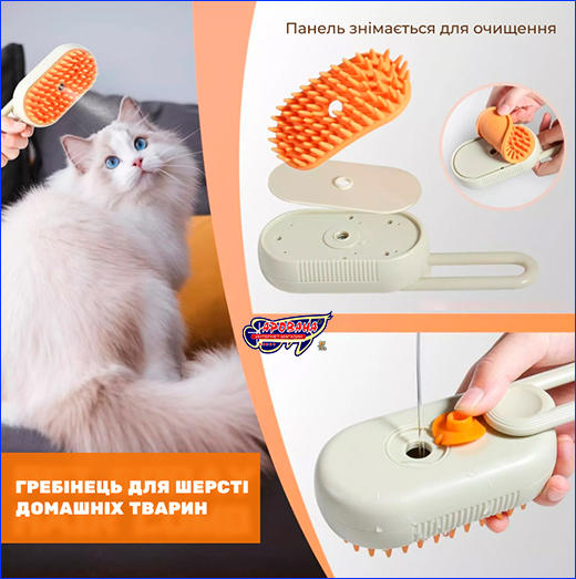 Парова масажна щітка для собак і котів. Парова щітка масажер 3 в 1, PET SPRAY MASSAGE BRUSH для тварин, на акумуляторі, бежева.