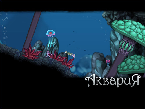    (Aquaria)  -.