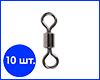 Вертлюг №12, Корея, 10 шт. Вертлюг №12, Корея, 10 шт.