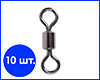 Вертлюг №4, Корея, 10 шт. Вертлюг №4, Корея, 10 шт.