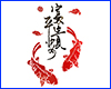 Картина 3D, Koi, акриловая, 88х130 см. Картина 3D, Koi, акриловая, 88х130 см.